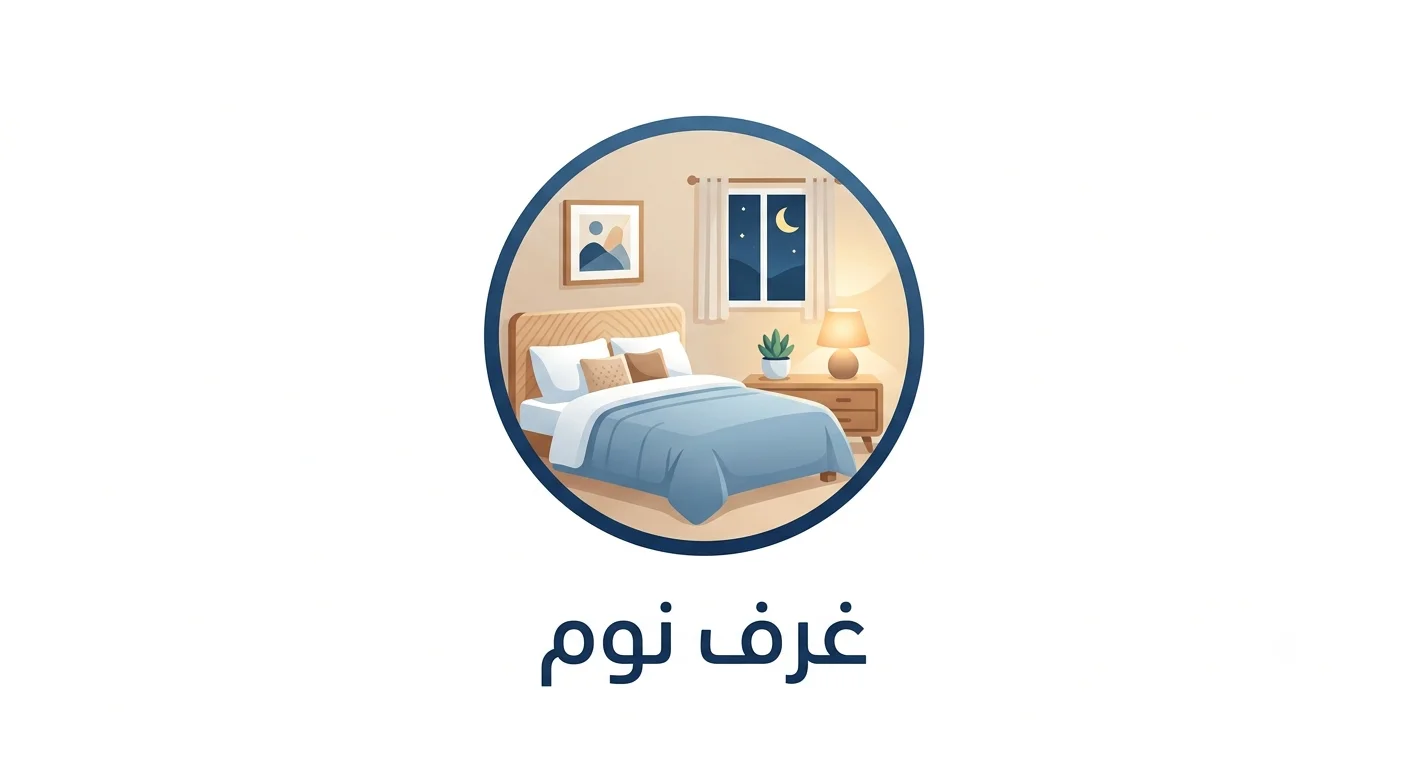 غرف نوم