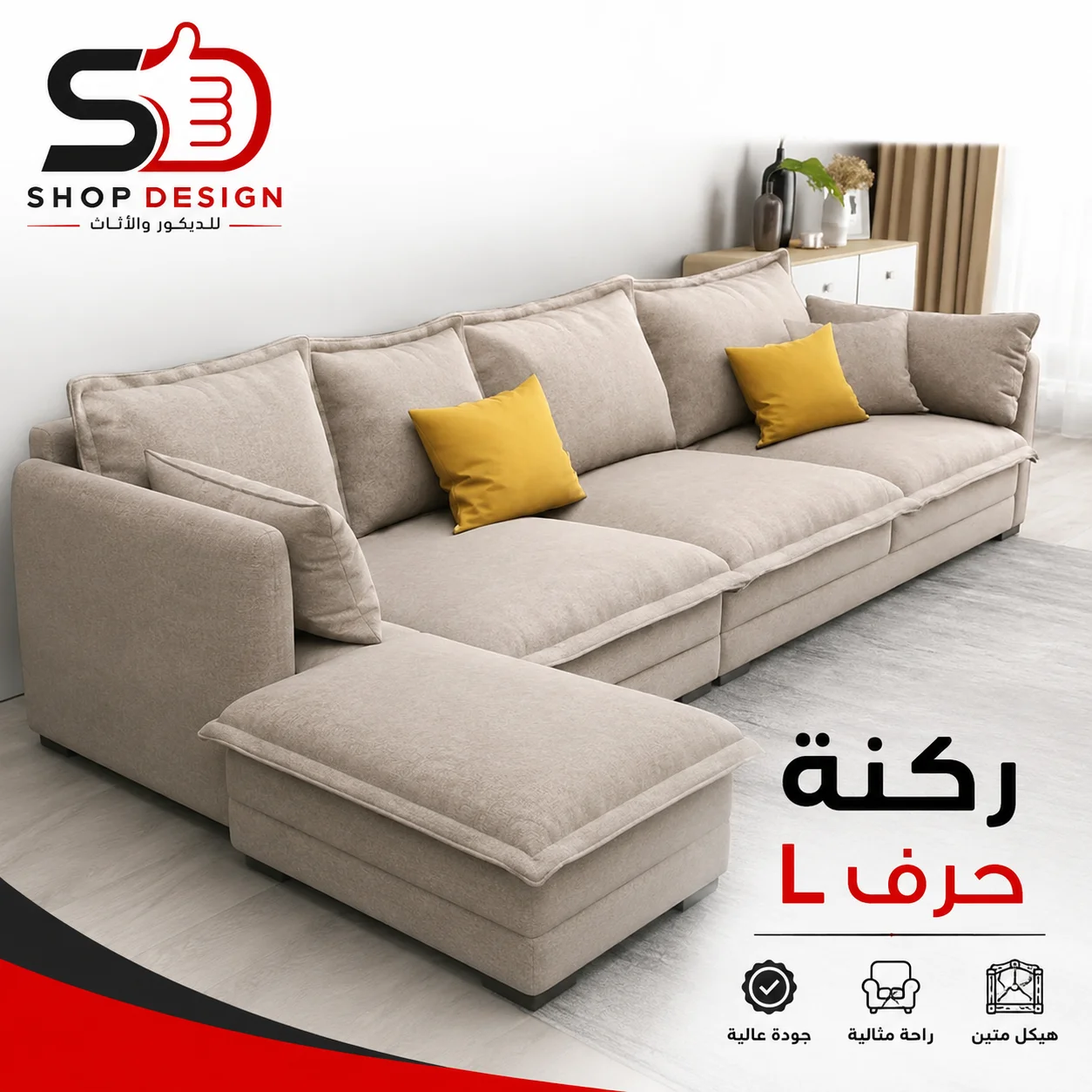 ركنة حرف L بيج
